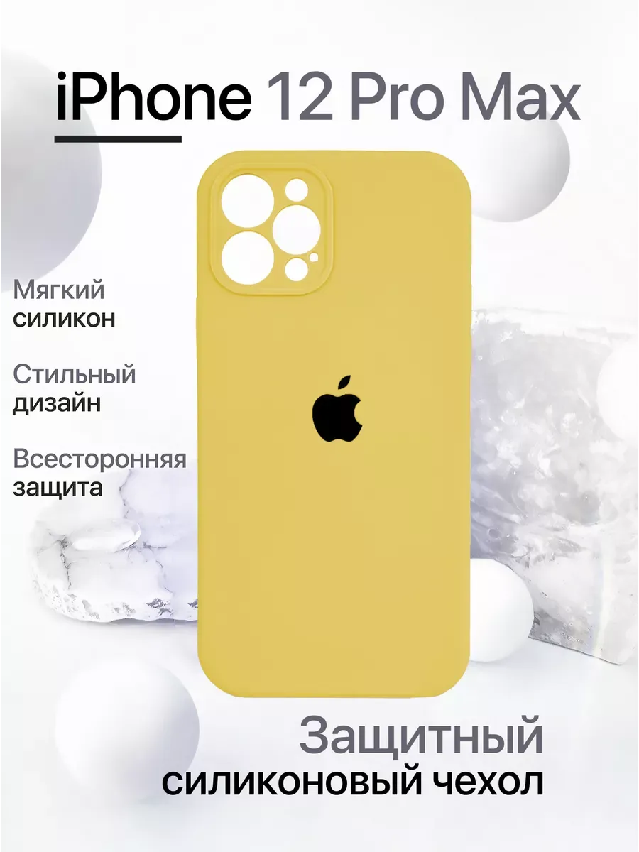 Чехол на iPhone 12 Pro Max силиконовый, желтый