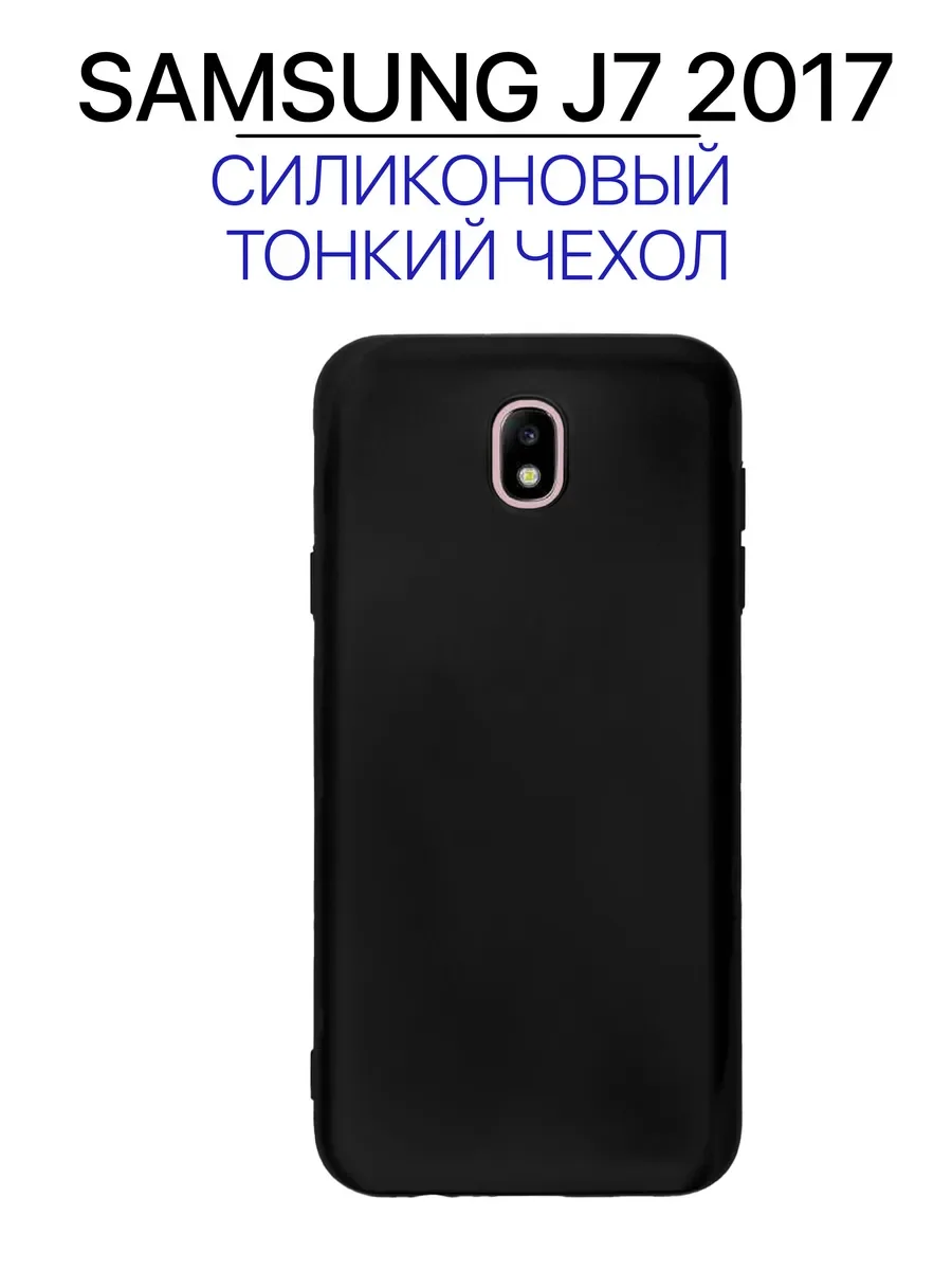 Чехол на Samsung J7 2016,, черный
