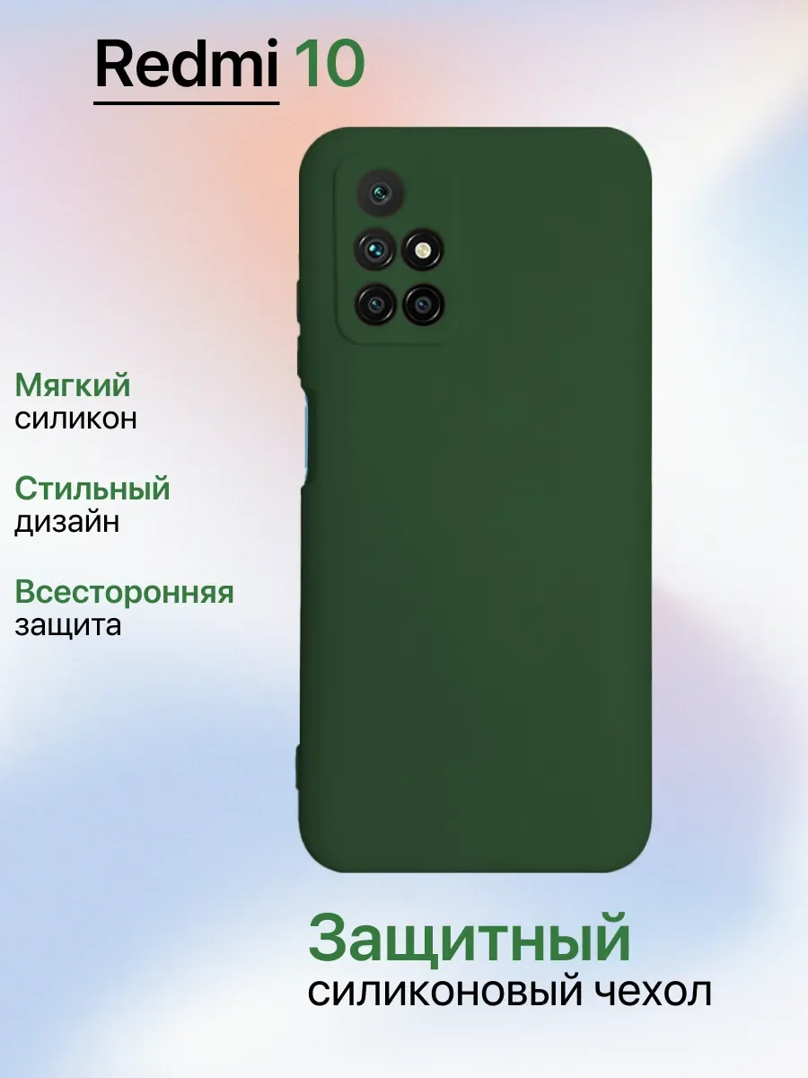 Чехол на Redmi 10 противоударный, зеленый