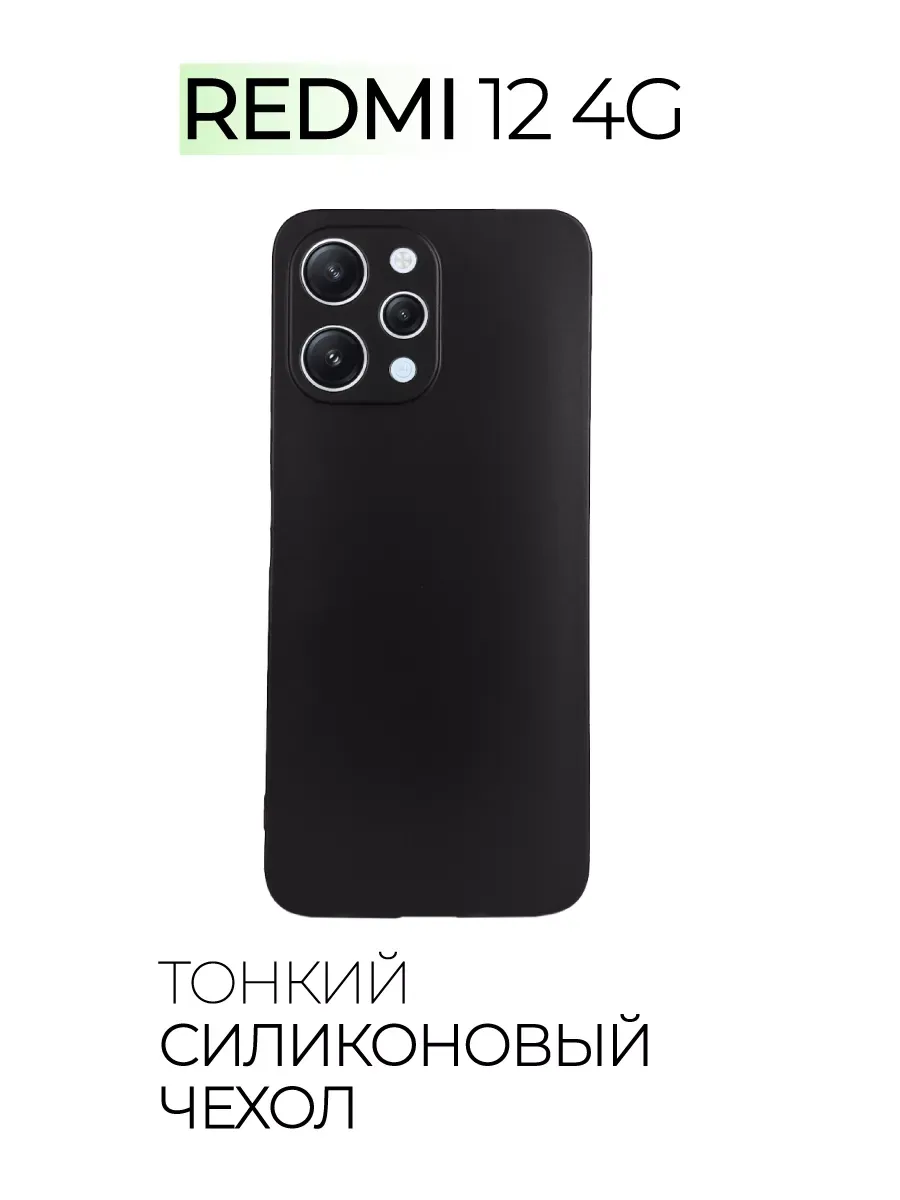 Чехол на Redmi 12 4G черный