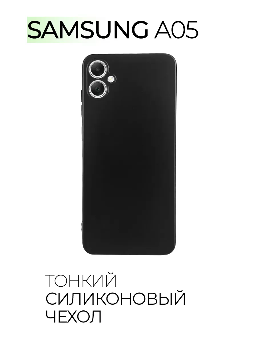 Чехол на Samsung A05 силиконовый, черный