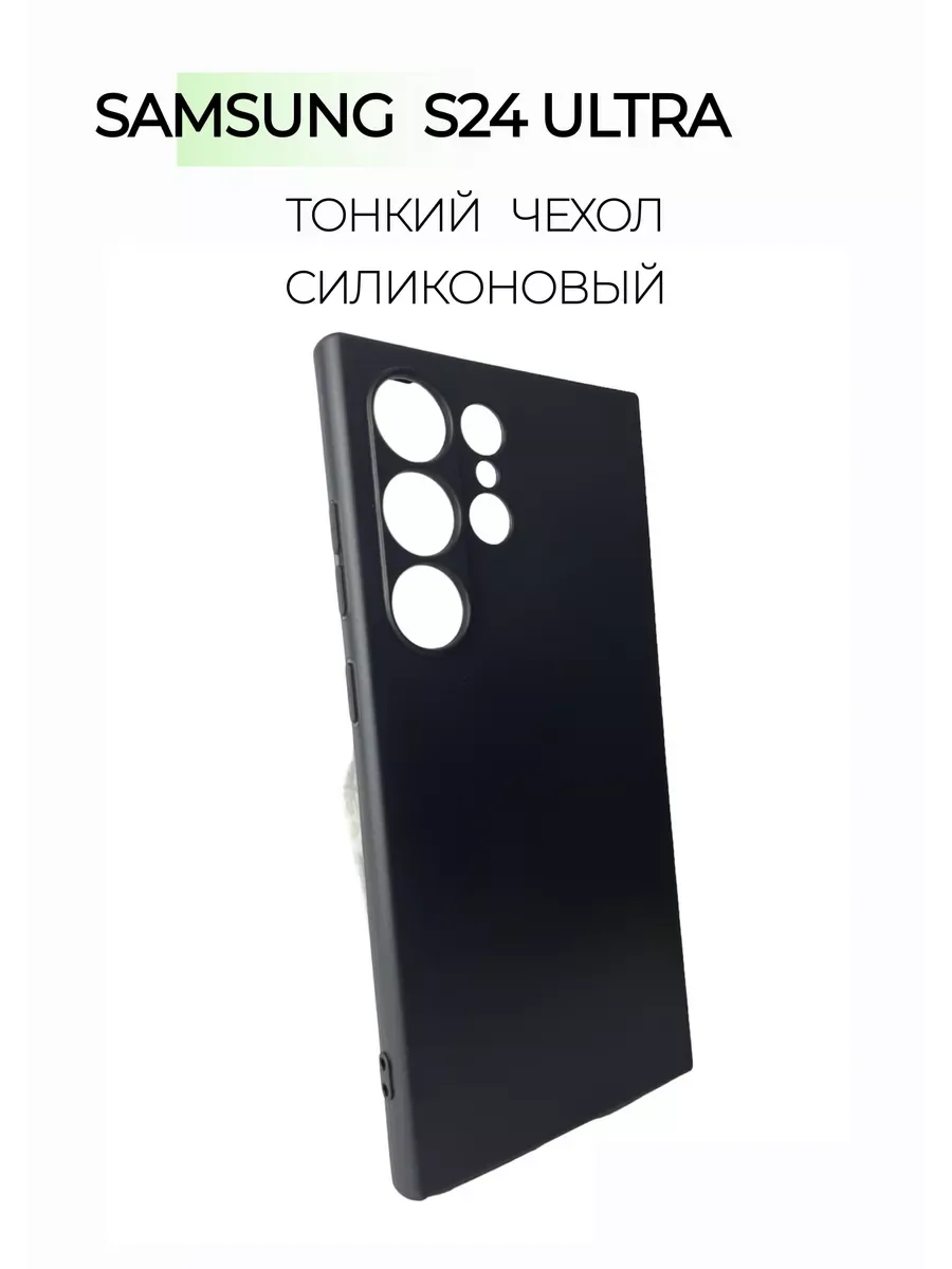Чехол на Samsung S24 Ultra, черный