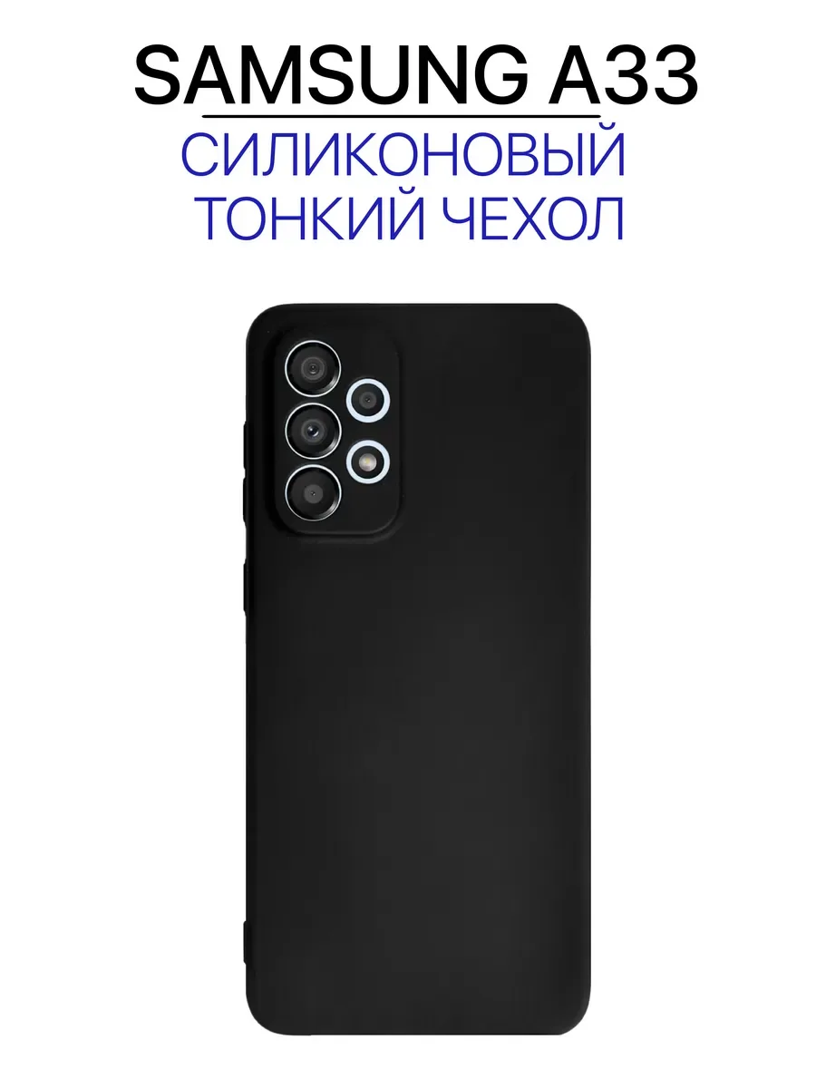 Чехол на Samsung A33, черный