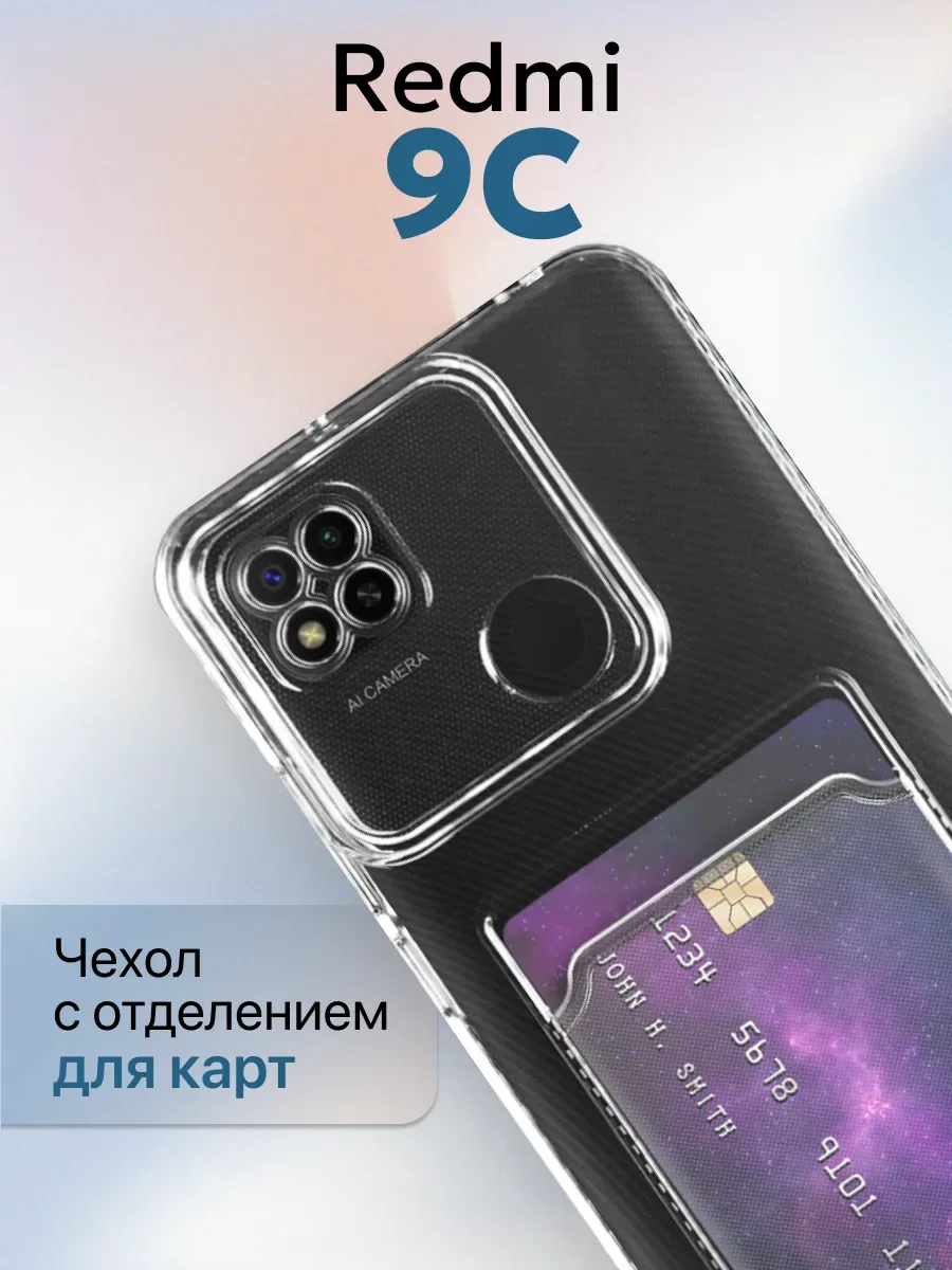 Чехол на Redmi 9C / Redmi 10A с отделением для карт, прозрачный