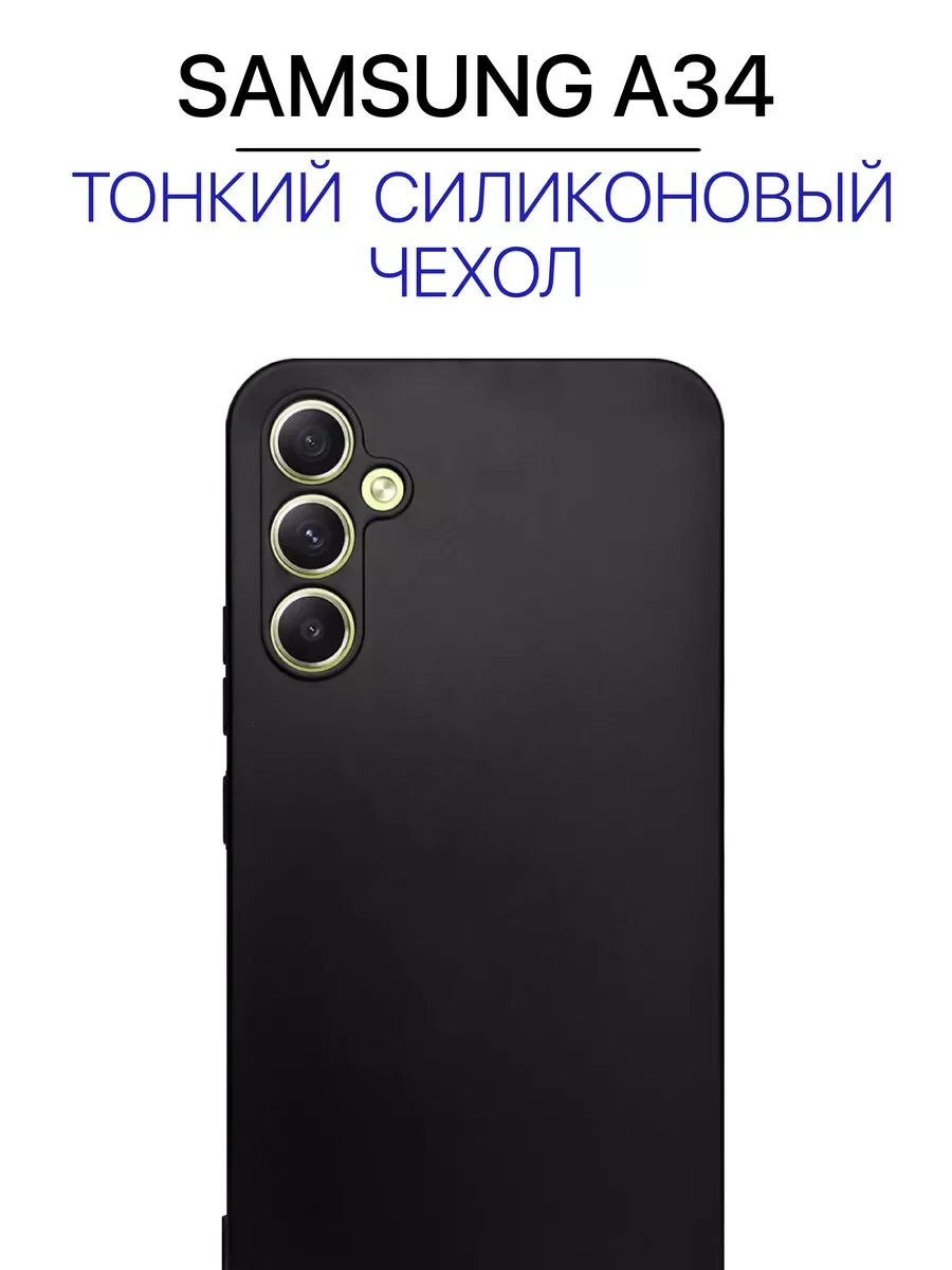 Чехол на Samsung A34, черный