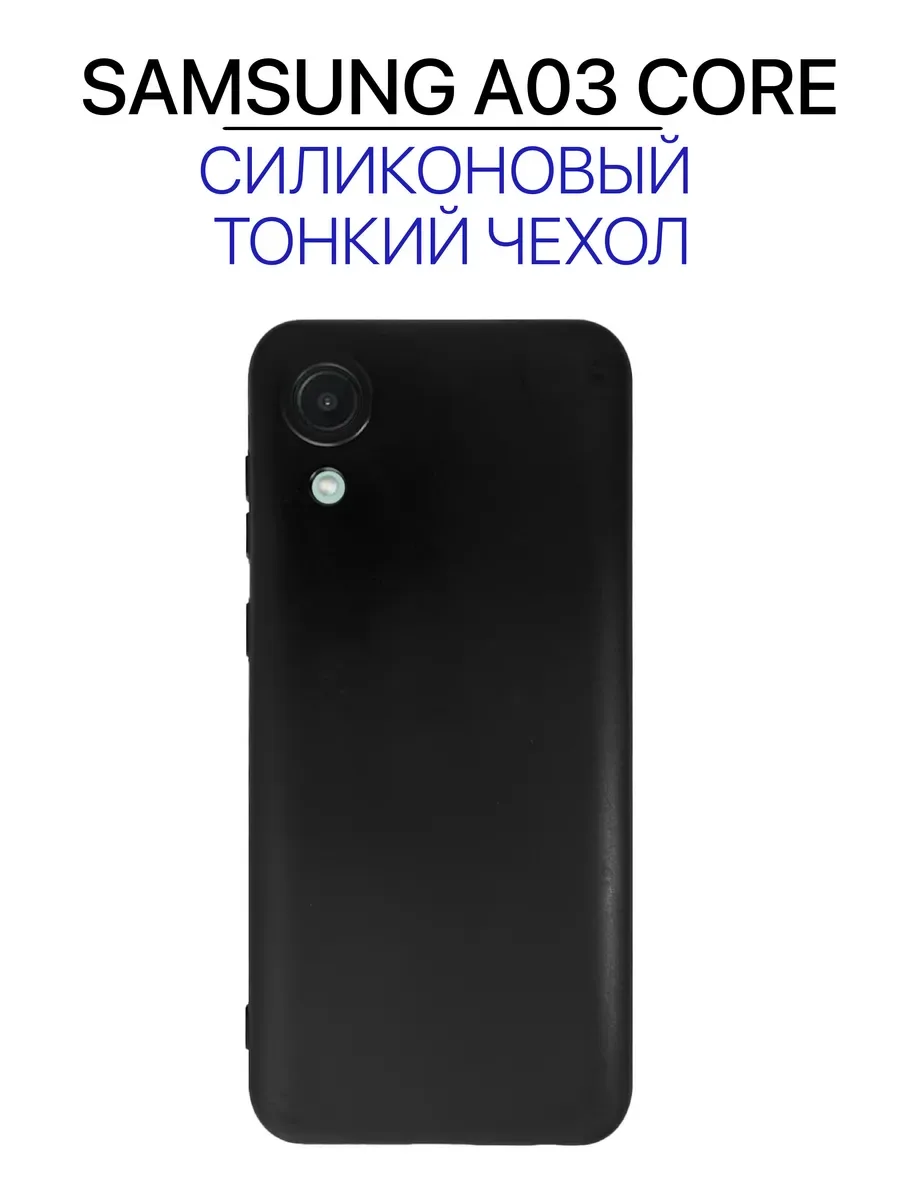 Чехол на Samsung A03 Core, черный
