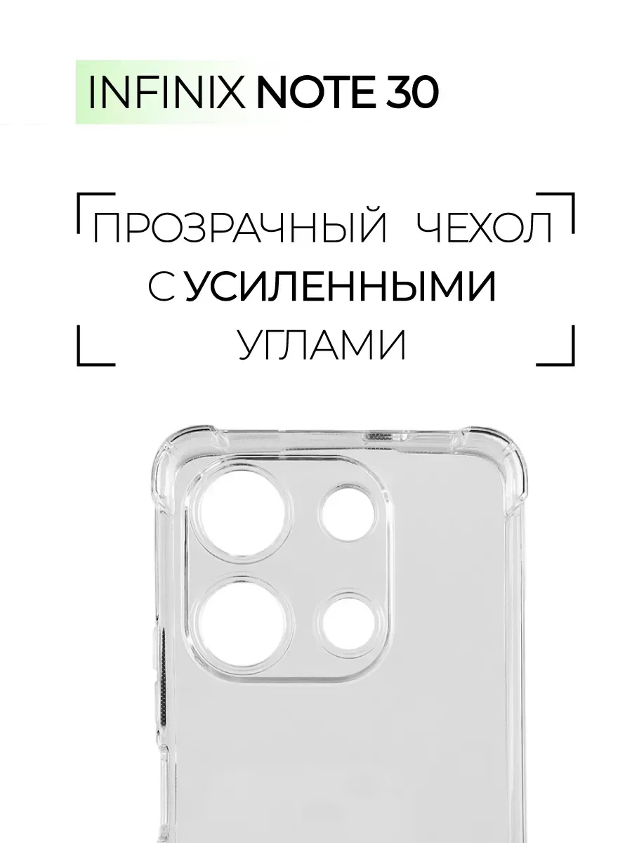 Чехол на Infinix Note 30, Прозрачный Противоударный