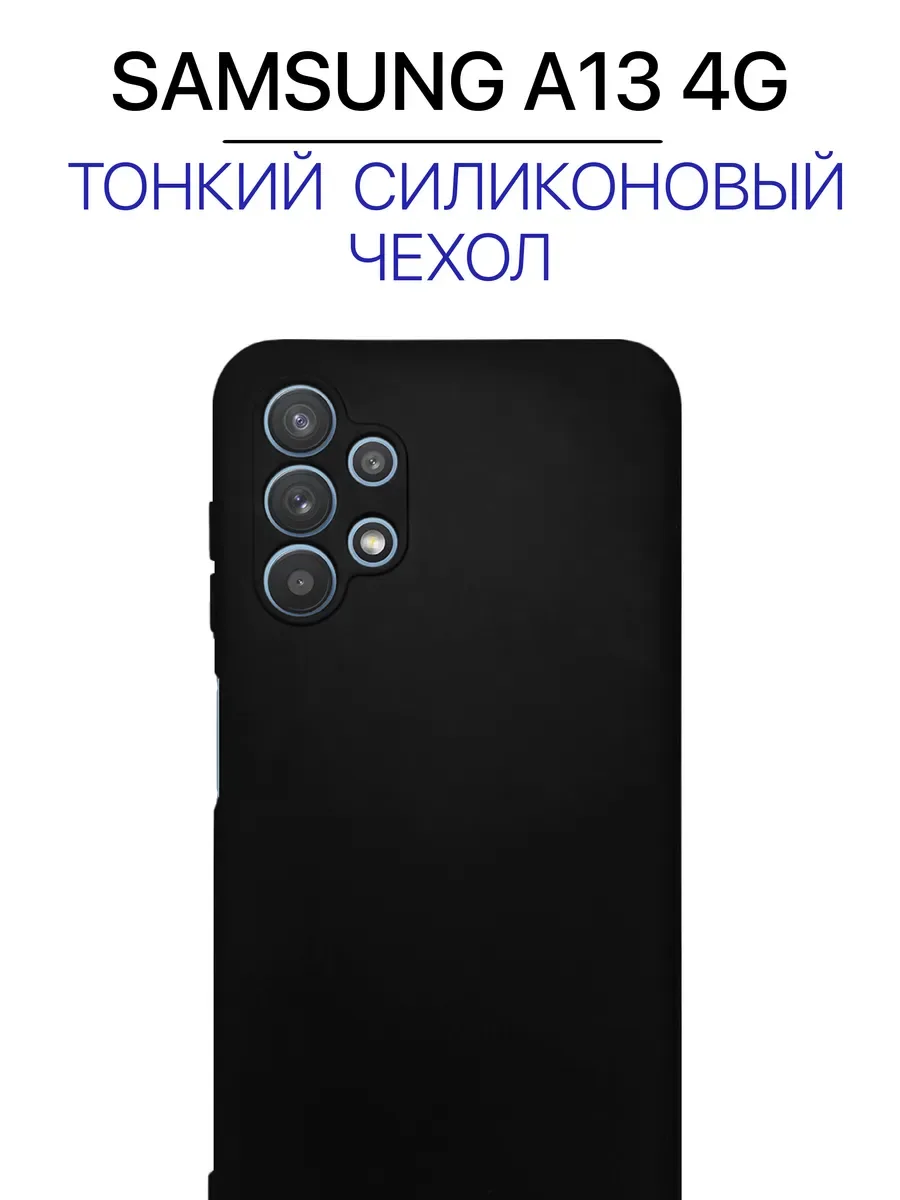 Чехол для Samsung Galaxy A13, черный