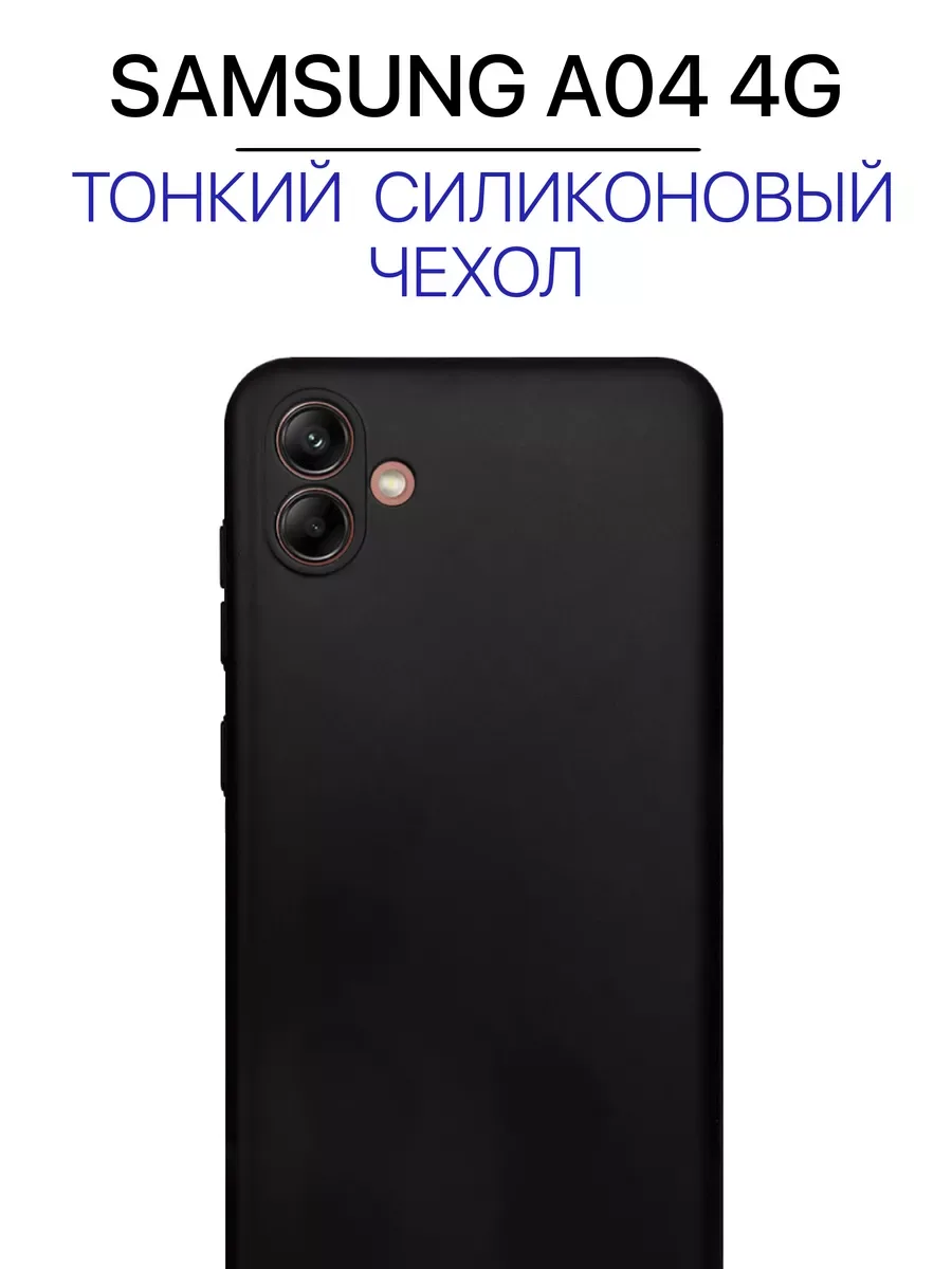 Чехол на Samsung A04, черный