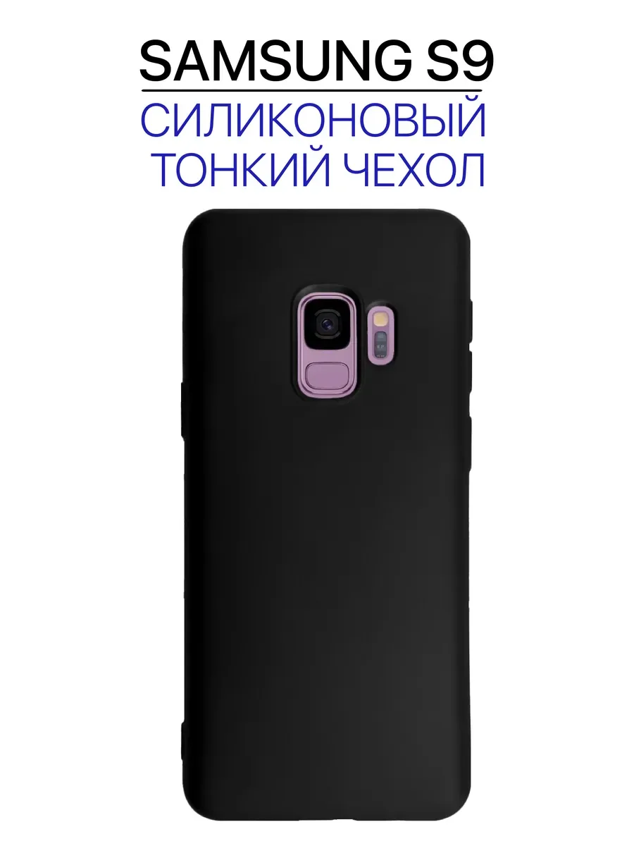 Чехол на Samsung S9, черный