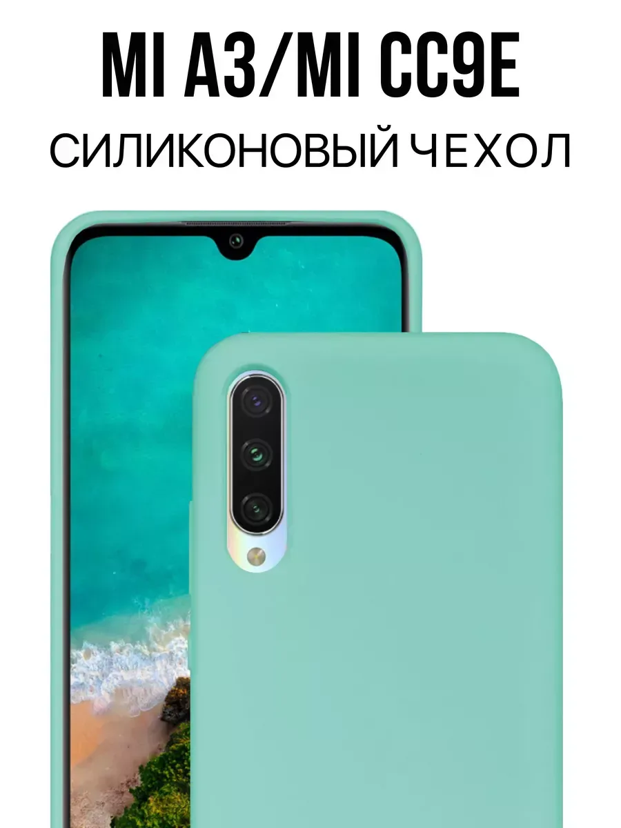Чехол на Xiaomi Mi A3 , Для Mi CC9E Silicone Case, бирюзовый