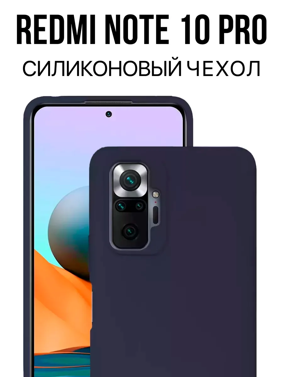 Чехол на Redmi Note 10 Pro, синий