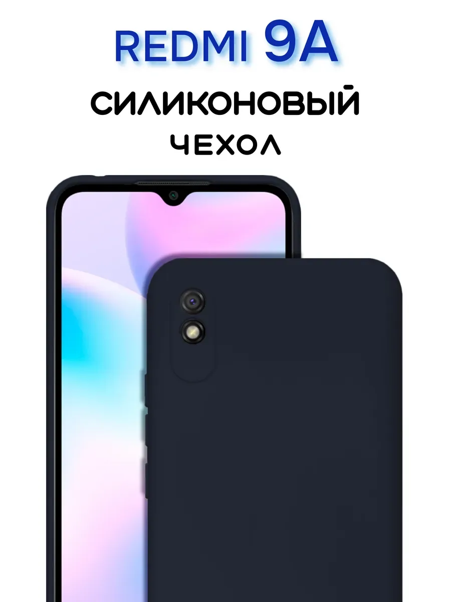 Чехол на Redmi 9A противоударный, синий