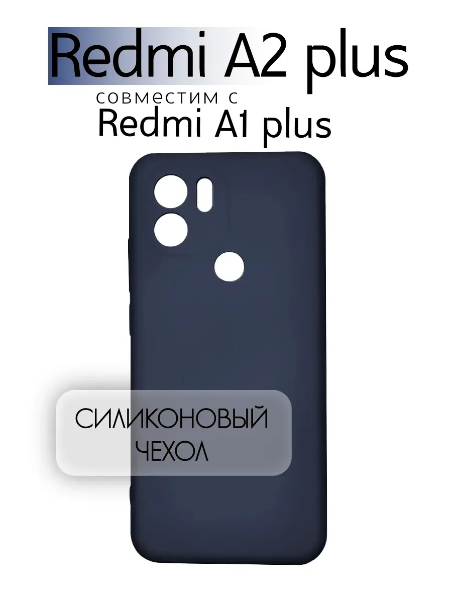 Чехол на Redmi A1 PLUS противоударный, синий