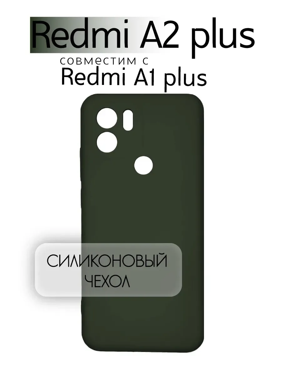 Чехол на Redmi A1 PLUS противоударный, зеленый