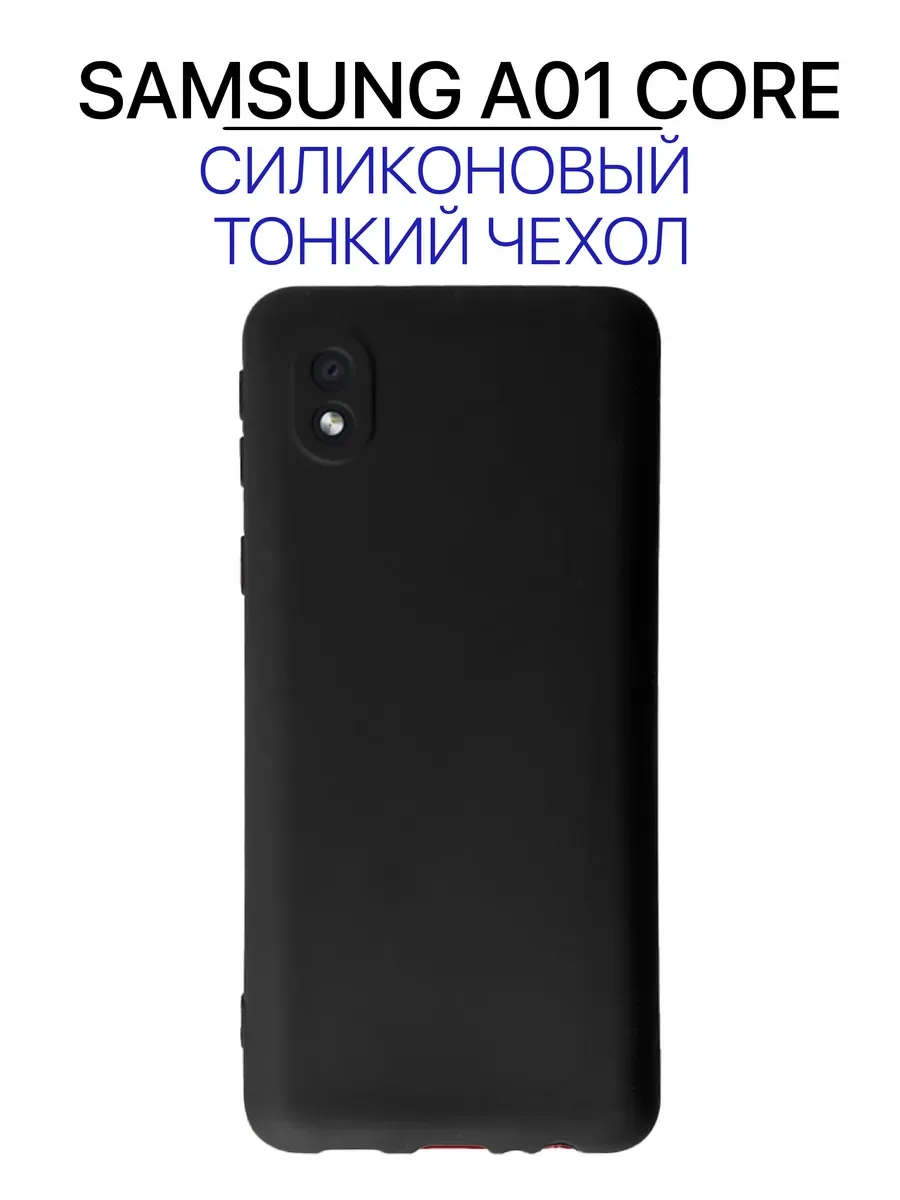 Чехол на Samsung A01 Core, черный