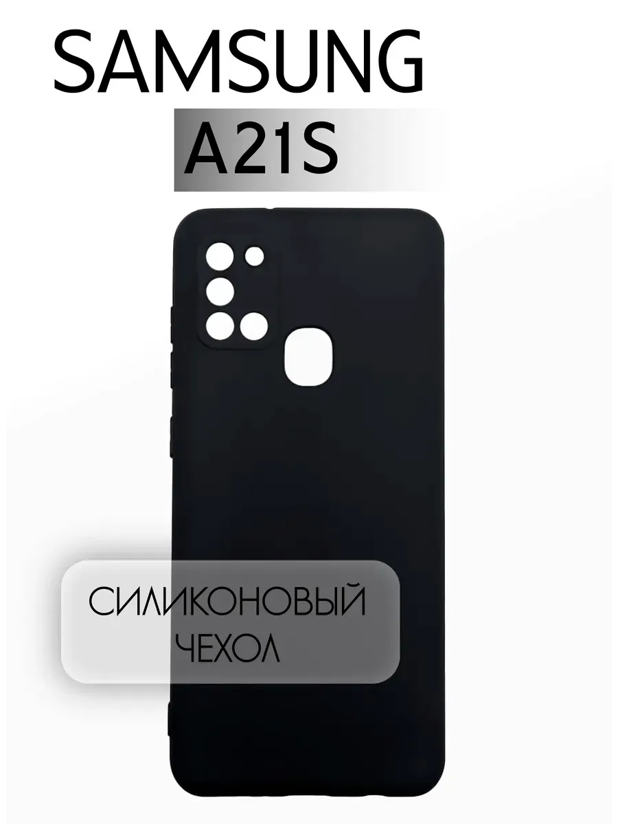 Чехол на Samsung A21S, черный