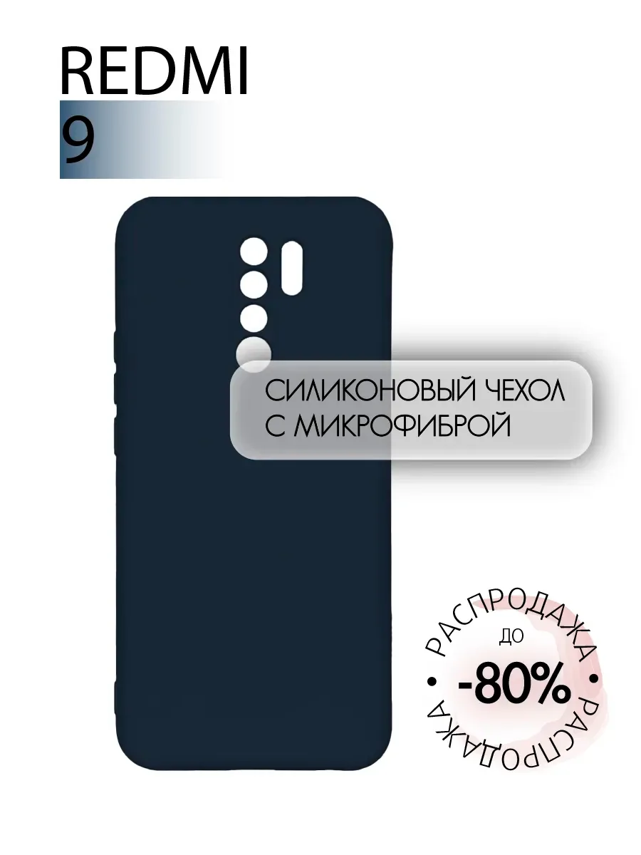 Чехол на Redmi 9 противоударный, синий