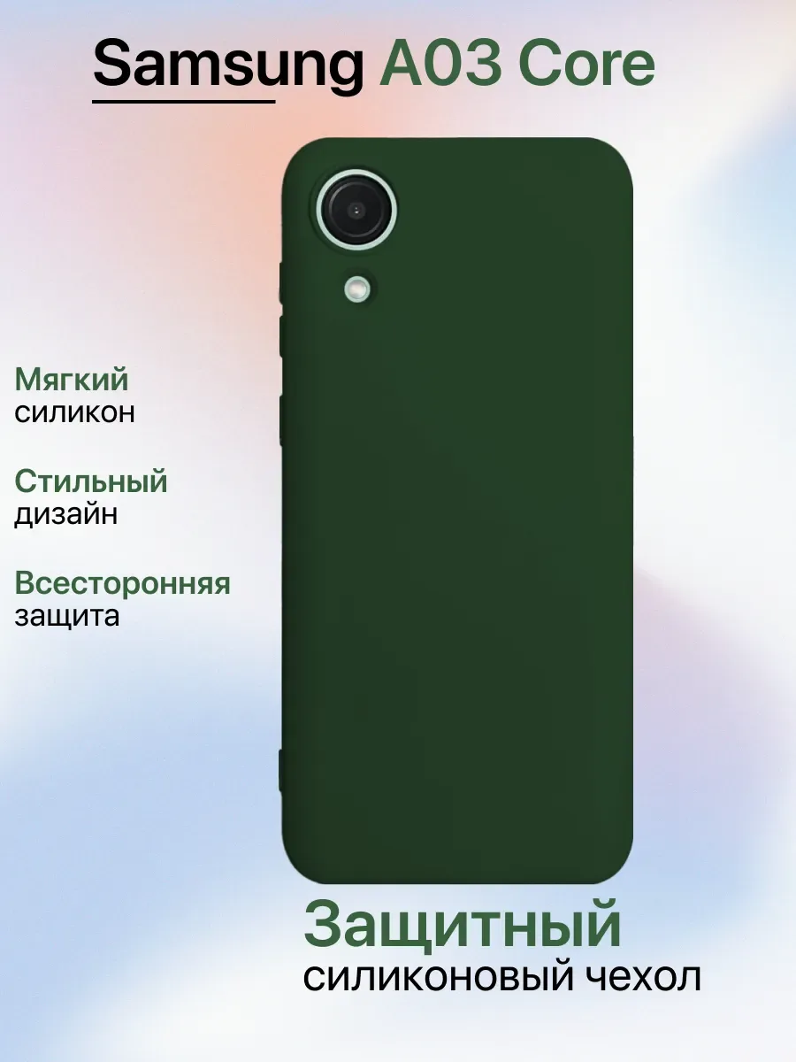 Чехол на Samsung A03 Core противоударный, зеленый