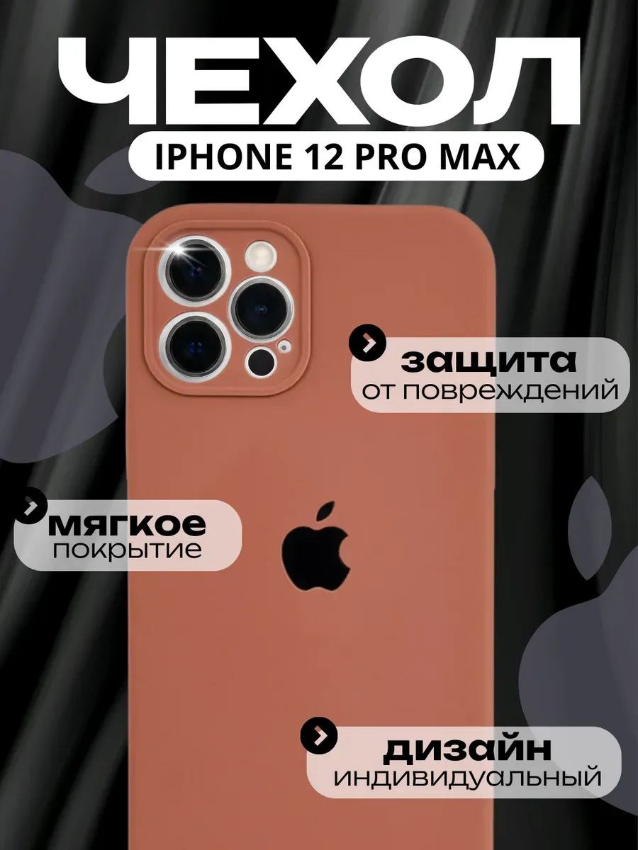 Чехол на iPhone 12 Pro Max силиконовый, оранжевый