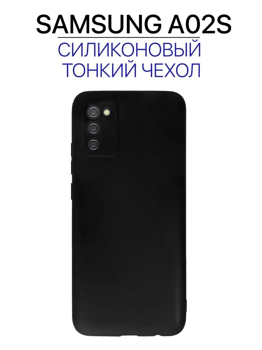 Чехол на Samsung A02 S, черный