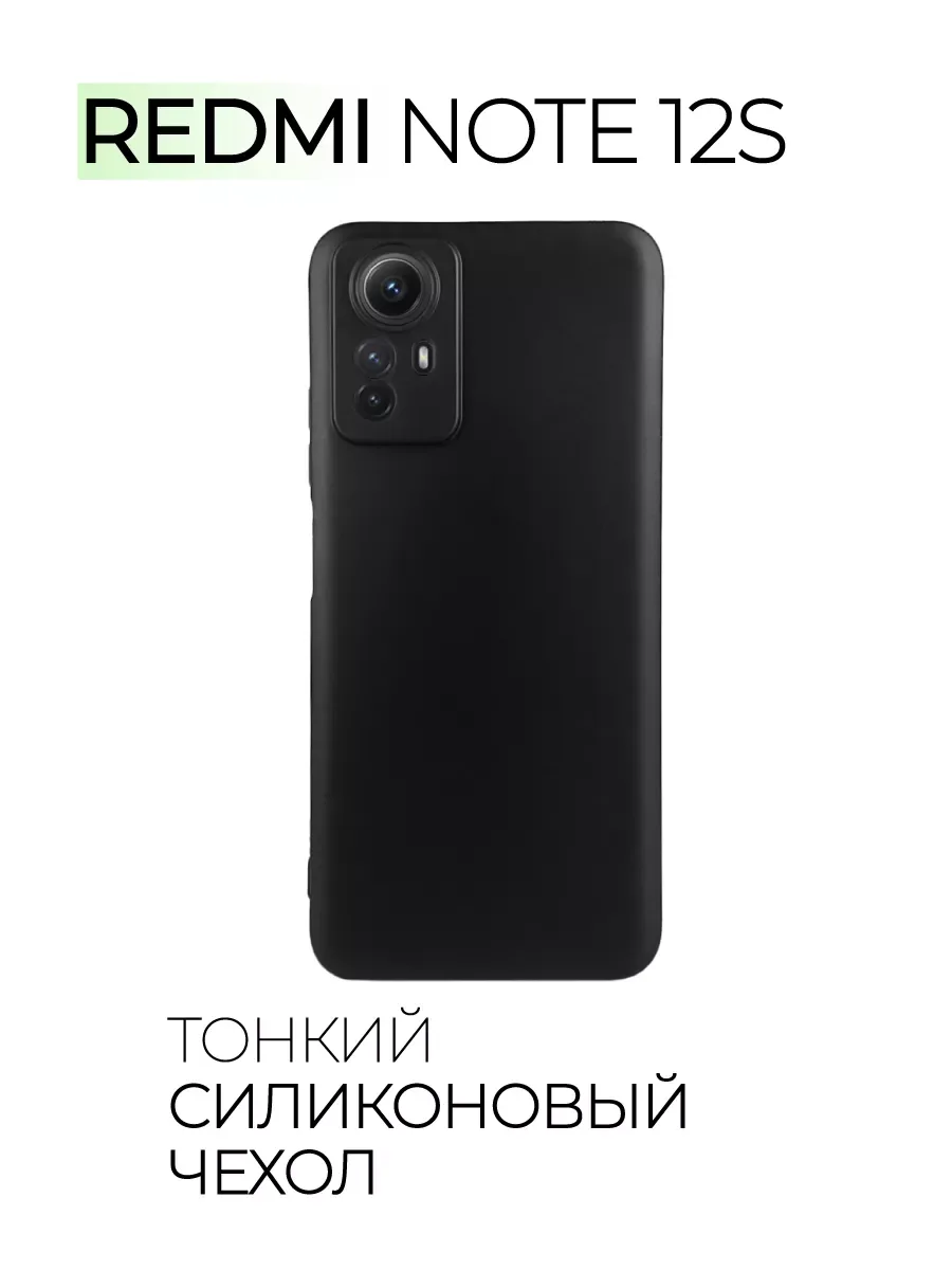 Чехол на Redmi Note 12 S, черный