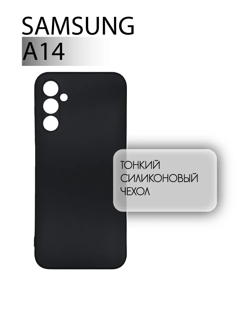 Чехол на Samsung A14, черный