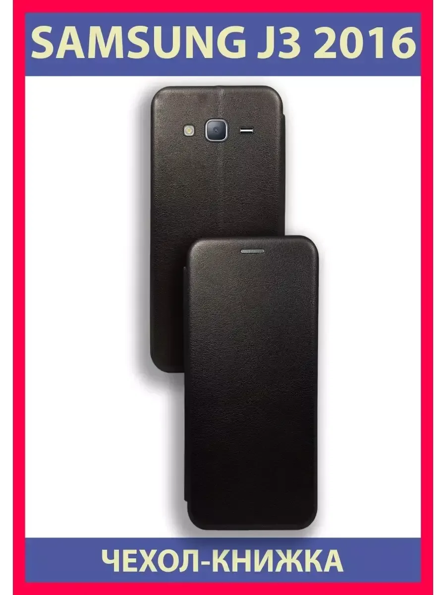 Чехол Книжка на Samsung J3 2016 Для Самсунг Джей3 2016,, черный