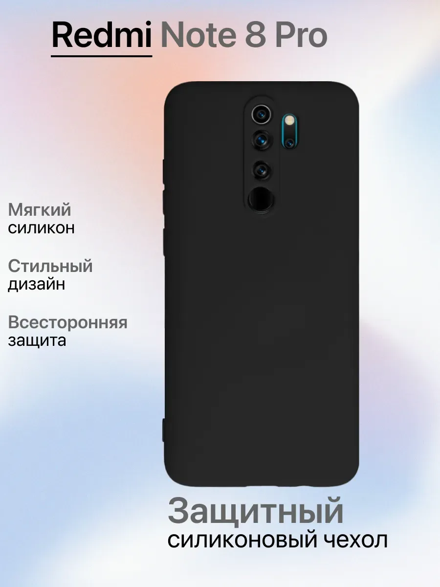 Чехол на redmi Note 8 Pro противоударный, черный
