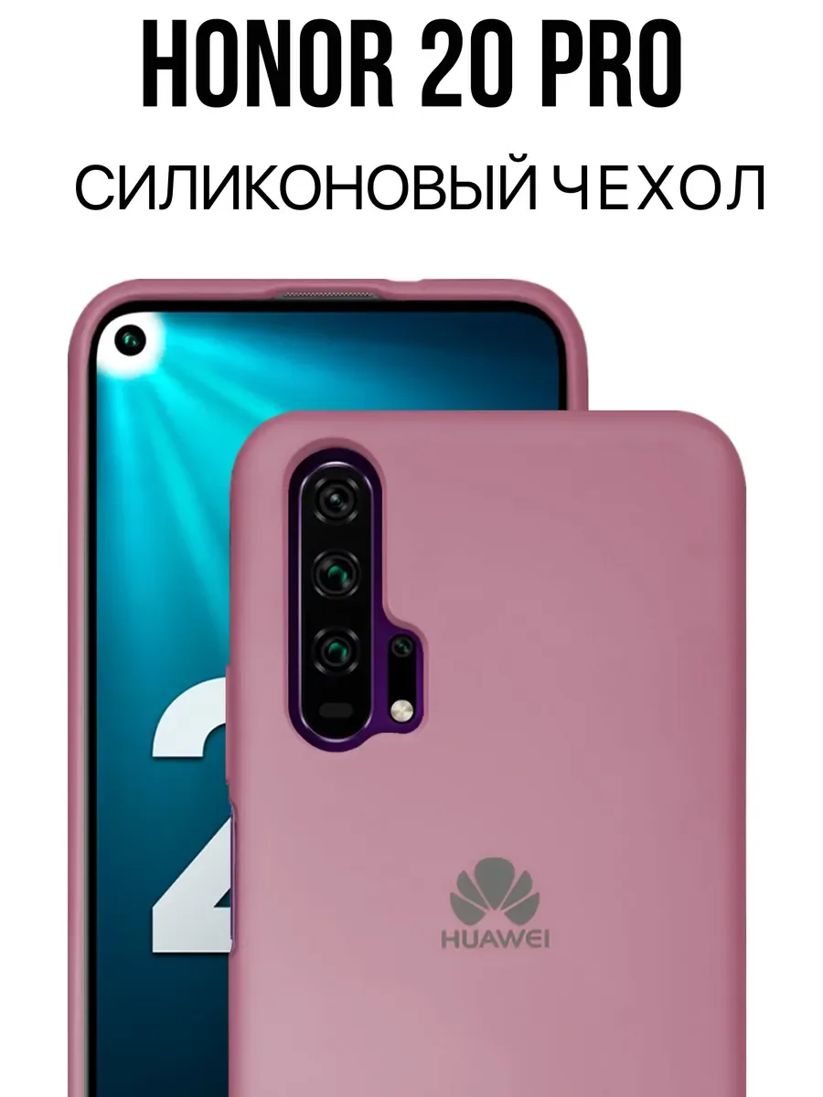 Чехол на Honor 20 Pro Для Хонор 20 Про, противоударный, розовый; светло-розовый