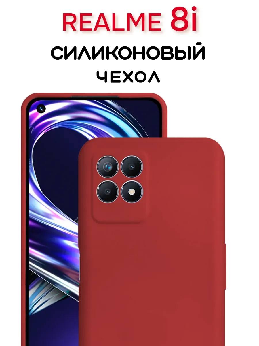 Чехол на REALME 8i противоударный, красный
