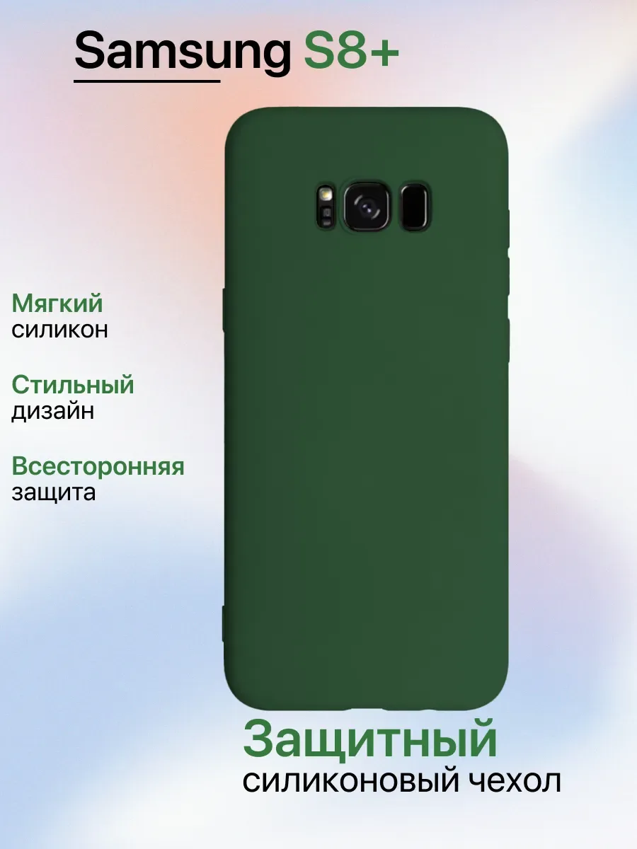 Чехол наSamsung S8 Plus противоударный, зеленый