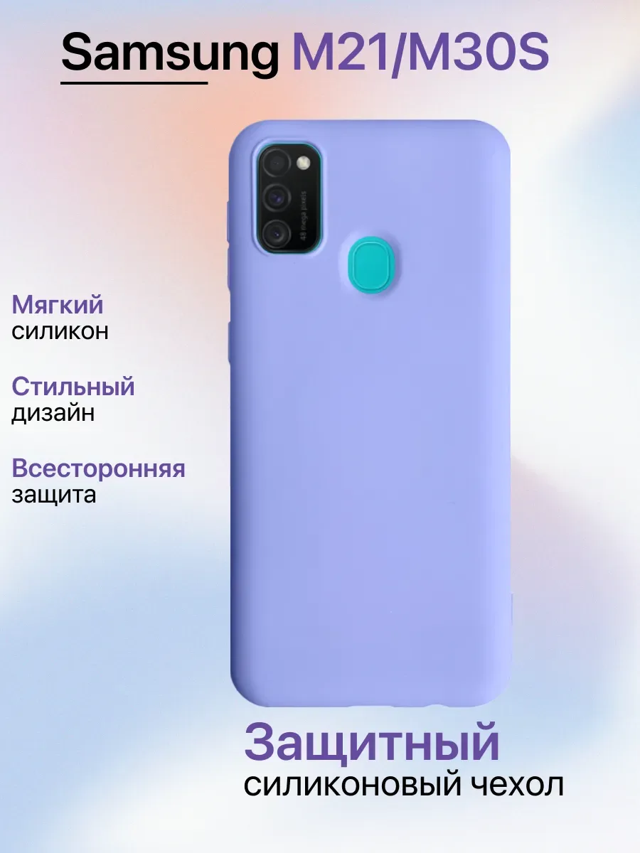 Чехол на Samsung M21 / M30S силиконовый, сиреневый