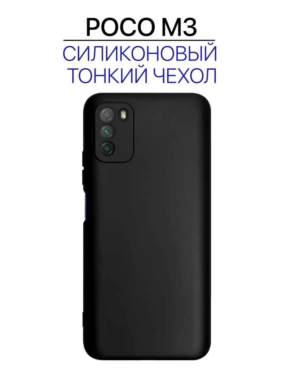 Чехол на Xiaomi Poco M3 черный, силиконовый