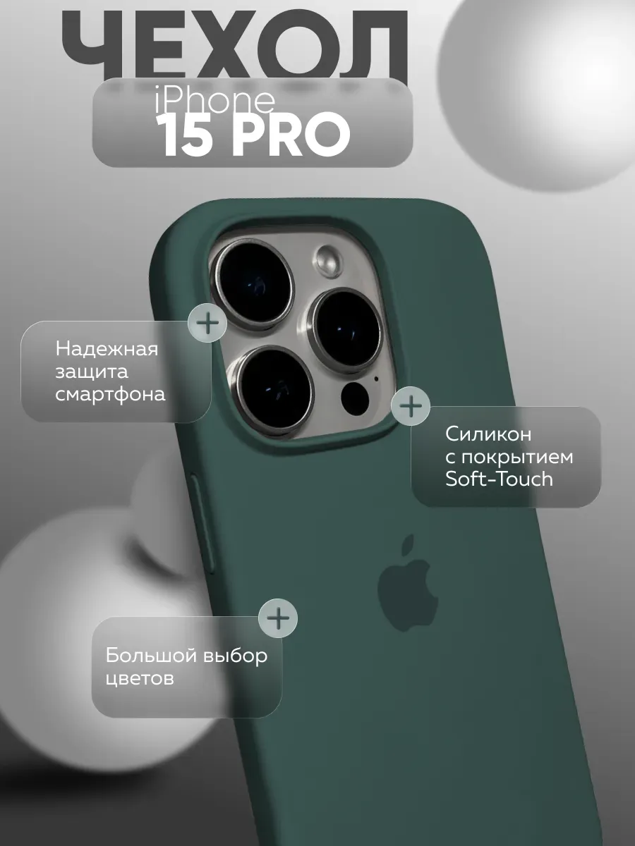 Чехол на iPhone 15 PRO силиконовый, темно-бирюзовый