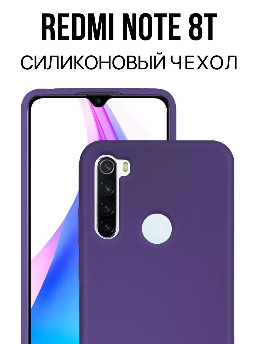 Чехол на Redmi Note 8T, фиолетовый