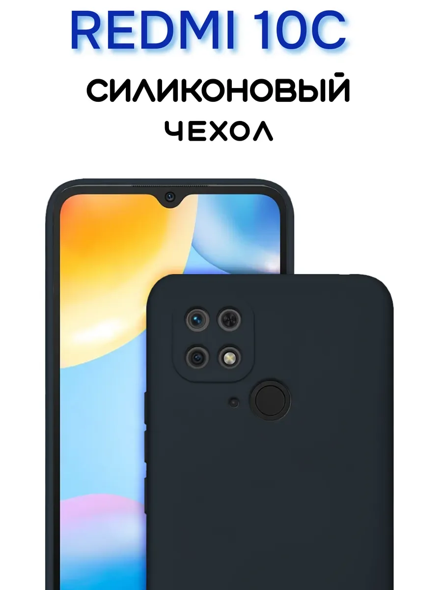 Чехол на Redmi 10C, Силиконовый с Микрофиброй, синий