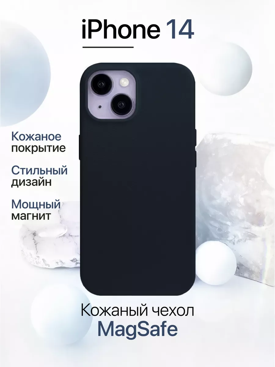 Чехол на iPhone 14 кожаный с MagSafe, темно-синий