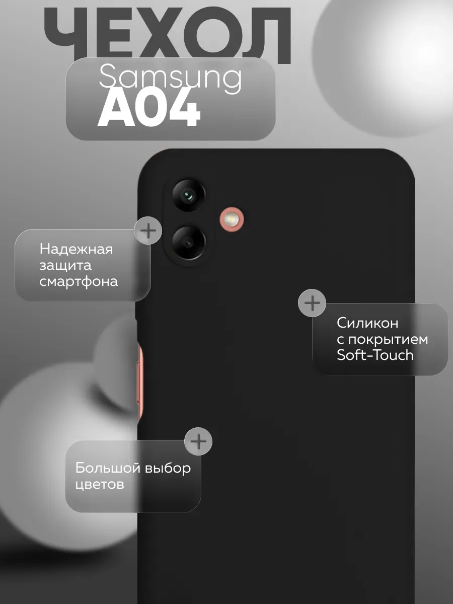 Чехол на Samsung A04 противоударный, черный