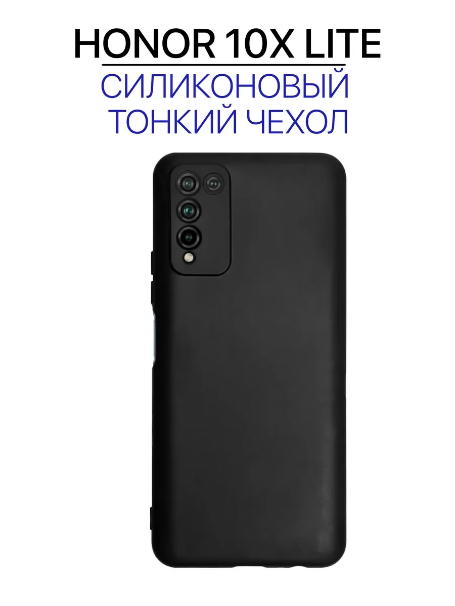 Чехол на Honor 10X LITE черный, силиконовый