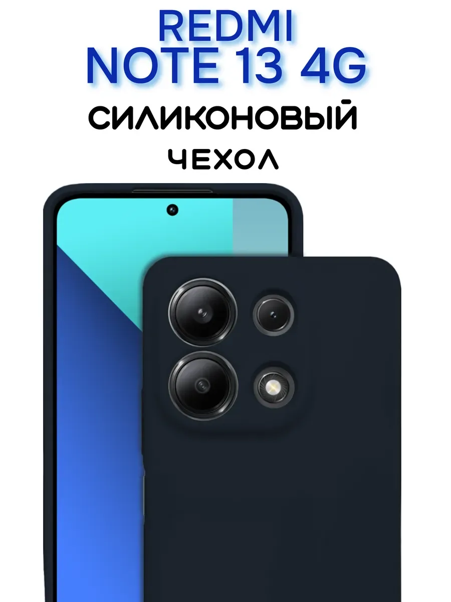 Чехол на Redmi Note 13 4G противоударный, синий