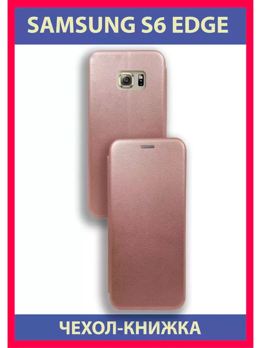 Чехол Книжка на Samsung S6 Edge,, розовое золото