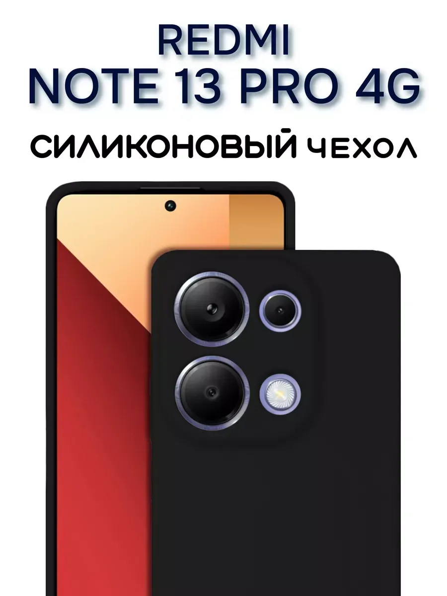 Чехол на Redmi Note 13 Pro 4G Силиконовый с Микрофиброй, черный