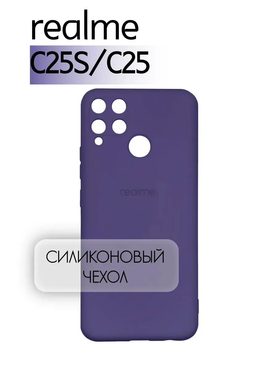 Чехол на Realme C25S противоударный, фиолетовый