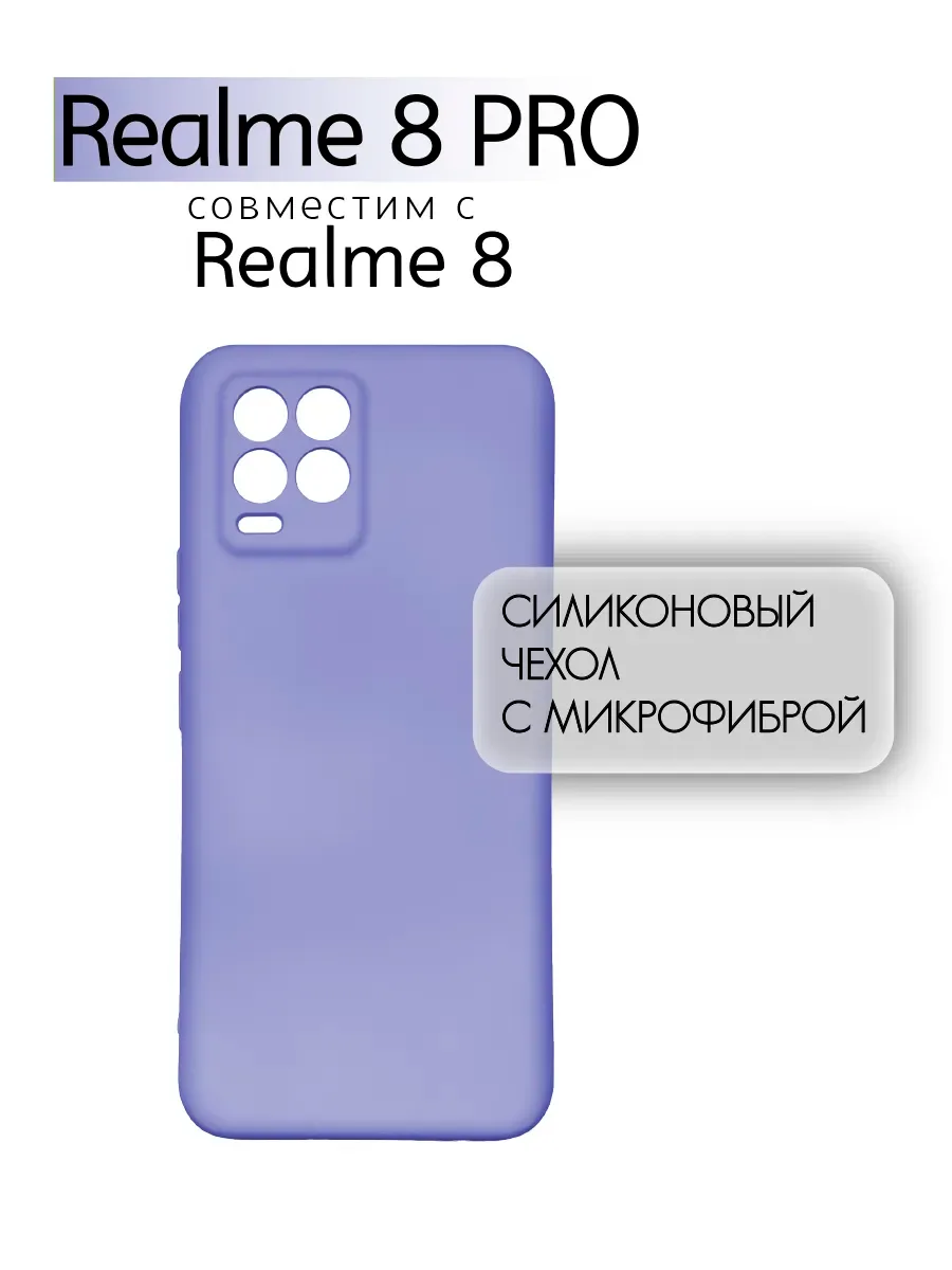 Чехол на Realme 8 / 8 Pro противоударный, лавандовый; сиреневый