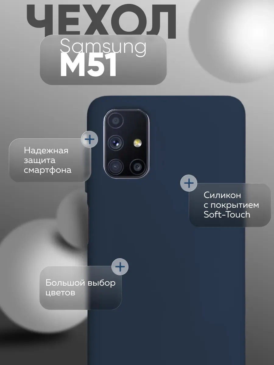 Чехол на Samsung M51 силиконовый, синий
