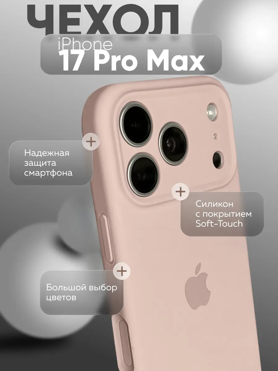 Чехол на iPhone 17 Pro Max Silicone Case, лиловый; светло-фиолетовый