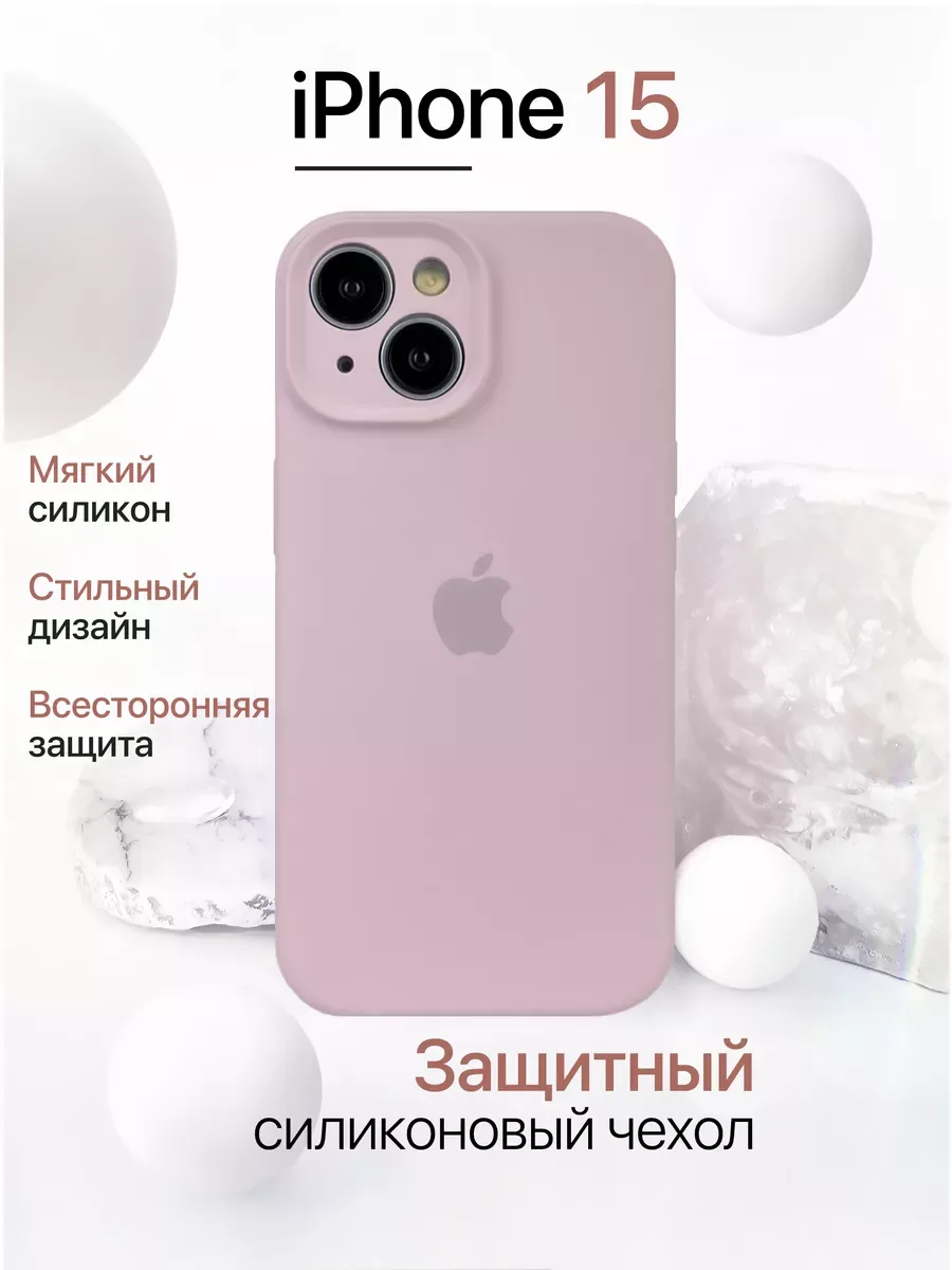 Чехол на iPhone 15 силиконовый, бледно-розовый