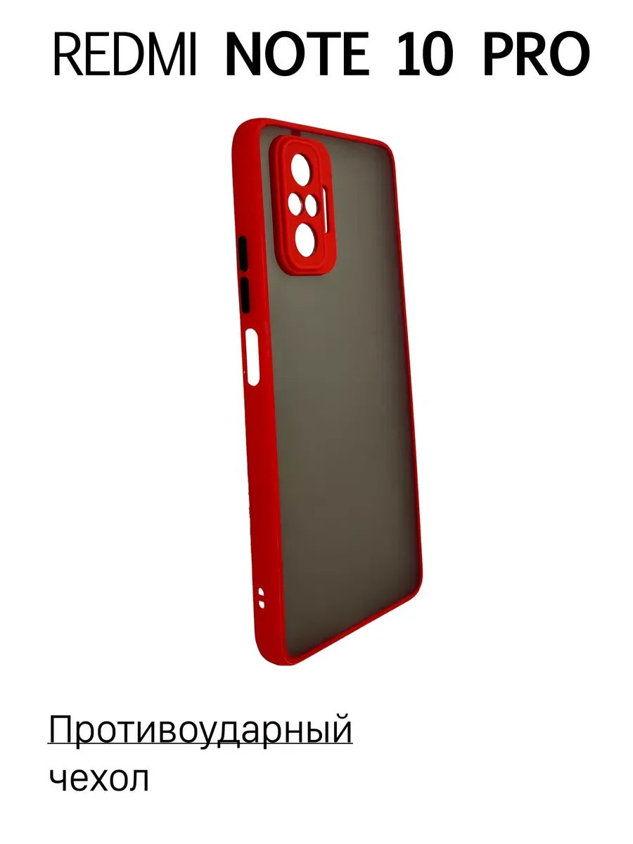 Чехол на Redmi Note 10 Pro противоударный, красный
