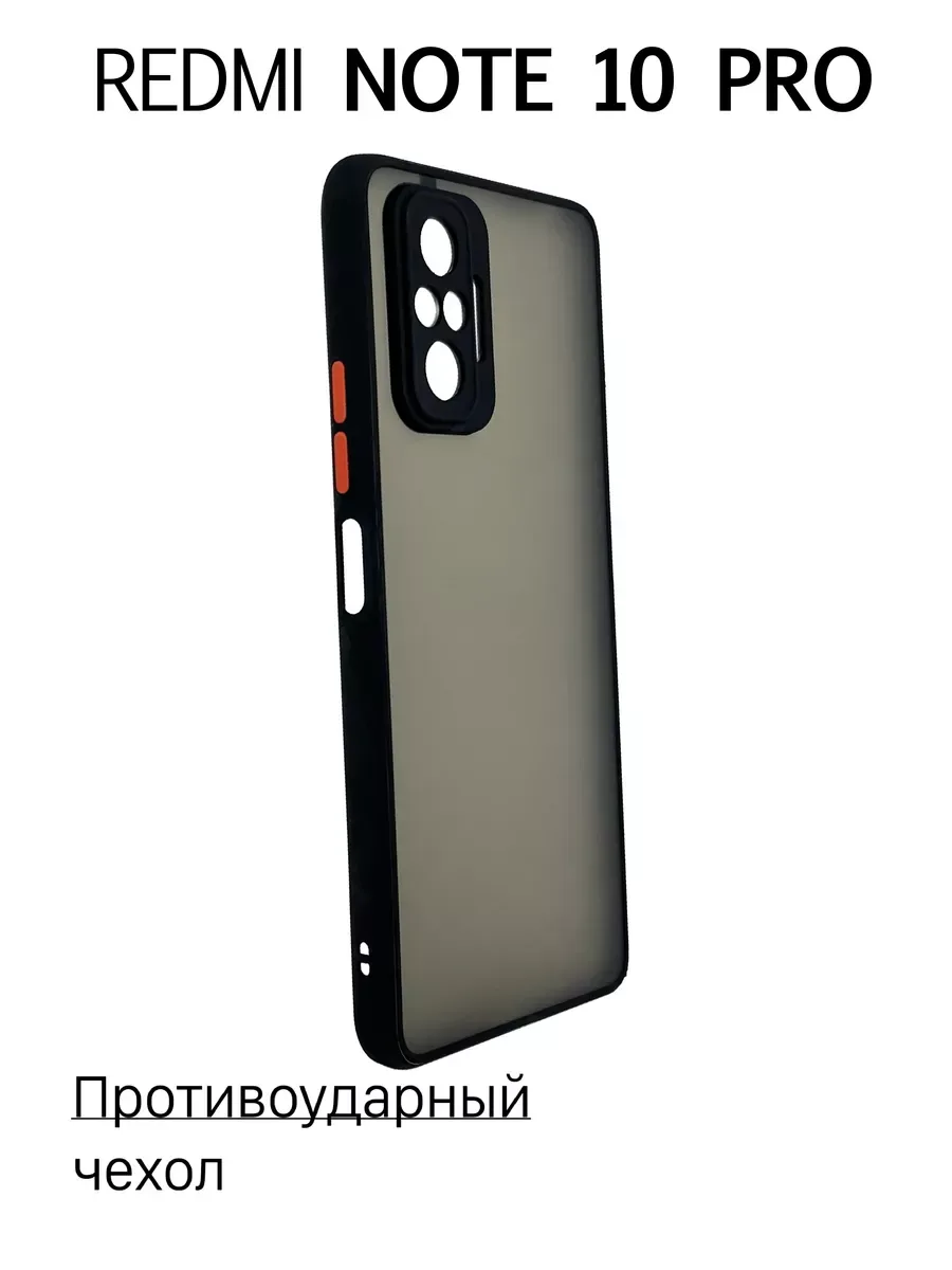 Чехол на Redmi Note 10 Pro противоударный, черный